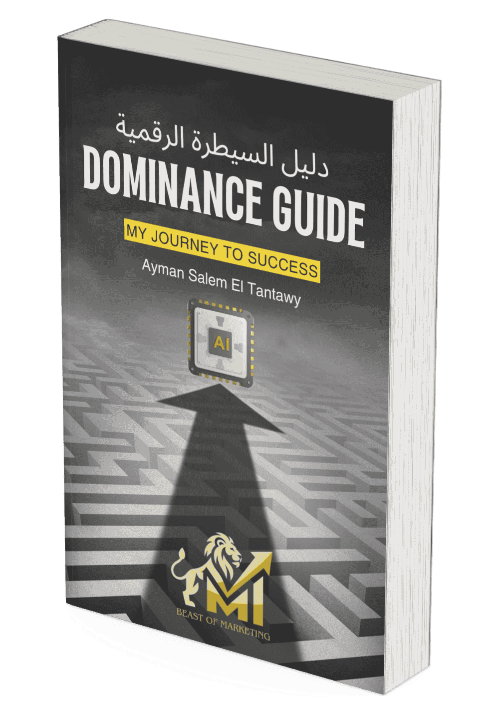 لا تملك الوقت لقراءة المجلدات؟ إليك الدليل العملي المكثف للسيطرة على السوق الرقمي في خطوات معدودة.