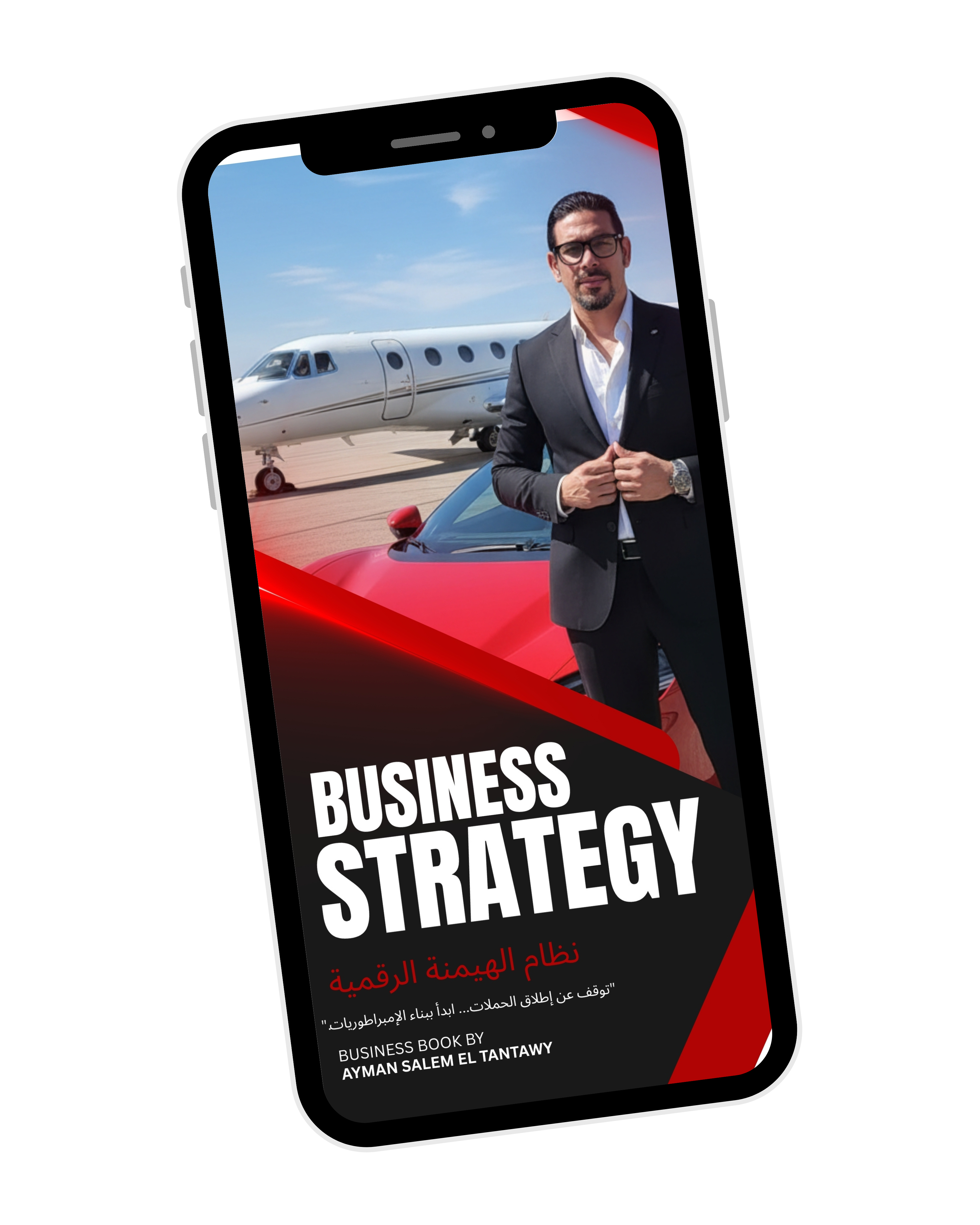 توقف عن إدارة مشروع عشوائي.. وابدأ بتشغيل نظام للهيمنة. الدليل الهندسي لتصميم البيزنس من الصفر.