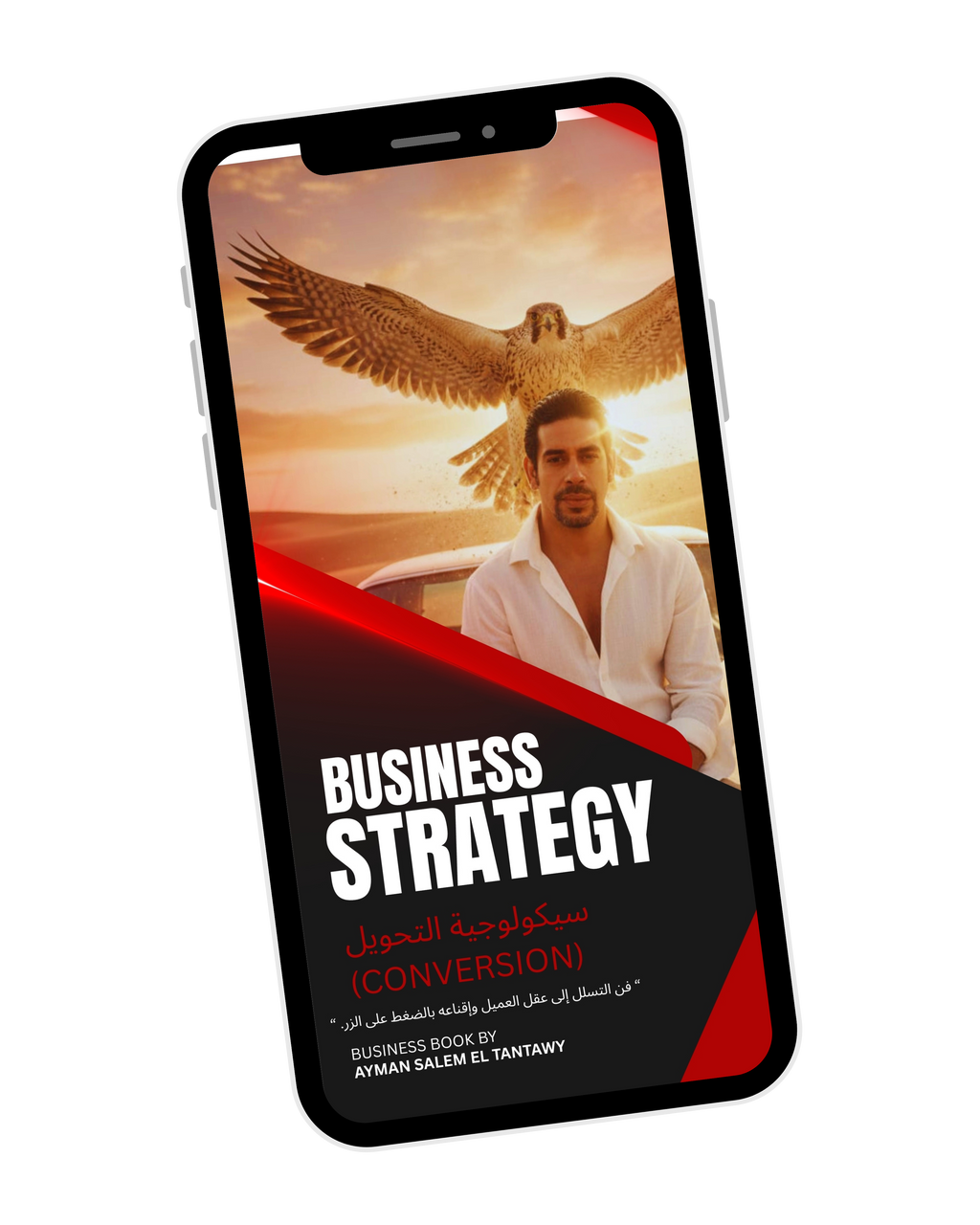 سيكولوجية التحويل: العلم الخفي وراء إقناع العميل بالضغط على زر "اشترِ الآن"